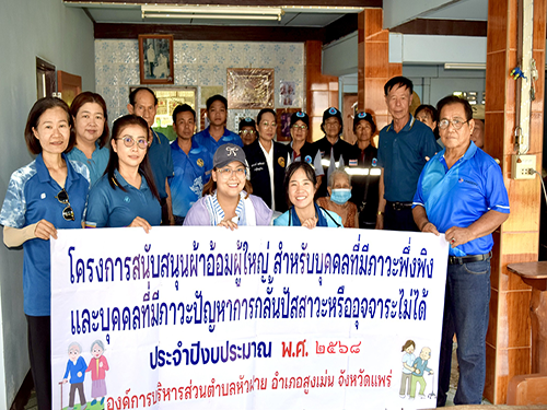 โครงการสนับสนุนผ้าอ้อมผู้ใหญ่สำหรับบุคคลที่มีภาวะพึ่งพิงและบุคคลที่มีภาวะการกลั้นปัสสาวะหรืออุจจาระไม่ได้ ประจำปีงบประมาณ 2568 ครั้งที่ 2