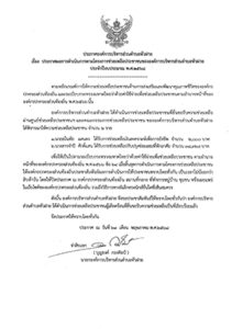 ประกาศ เรื่อง ผลการดำเนินการตามโครงการช่วยเหลือประชาชนขององค์การบริหารส่วนตำบลหัวฝาย ประจำปีงบประมาณ พ.ศ.2568